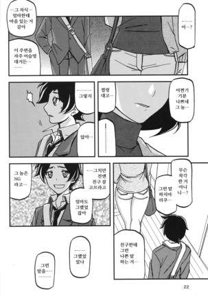 Akebi no Mi - Misora - Page 21