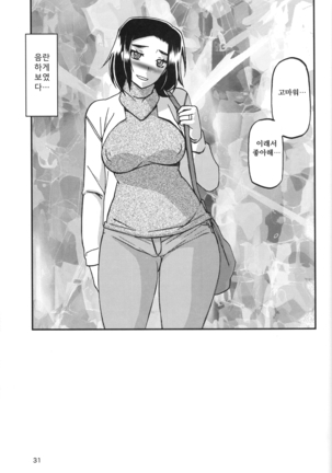Akebi no Mi - Misora - Page 30