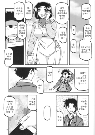 Akebi no Mi - Misora Page #8