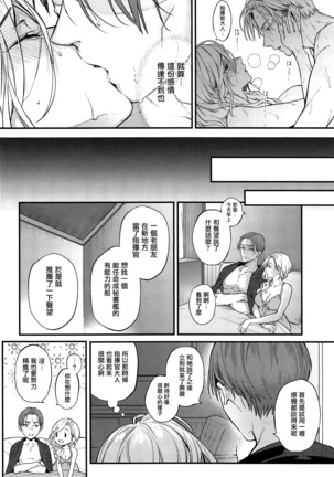 Shinai Naru Anata e Page #22