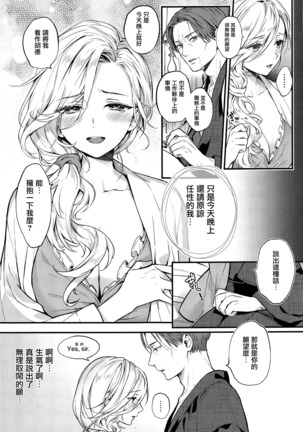 Shinai Naru Anata e Page #13