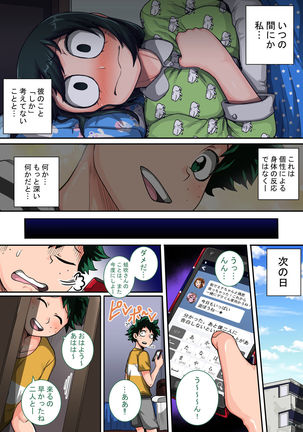 僕のハーレムアカデミア:6話「動物的な彼女」 Page #68