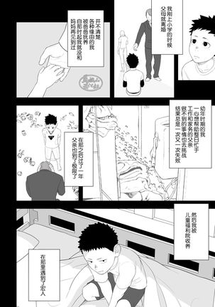 Tabun Sore ga Love Nanjanakarou ka. 3 Page #49