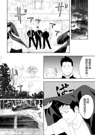 Tabun Sore ga Love Nanjanakarou ka. 3 Page #37