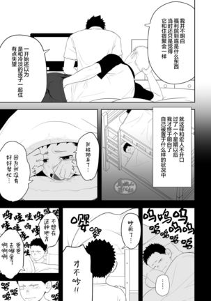 Tabun Sore ga Love Nanjanakarou ka. 3 Page #50