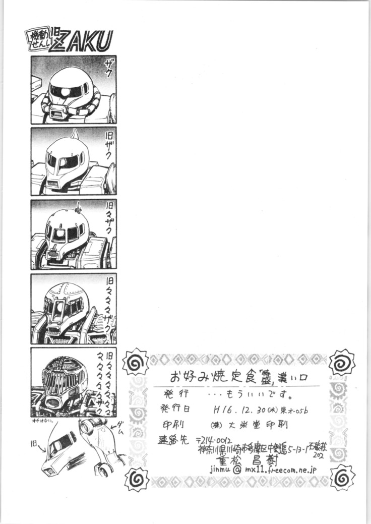 5.Mouiidesu - Okonomiyaki Teishoku Tokumori