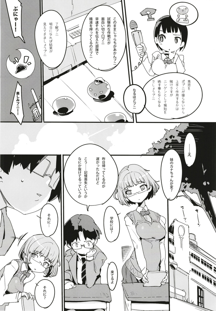 ポプ二系女子パニック！6