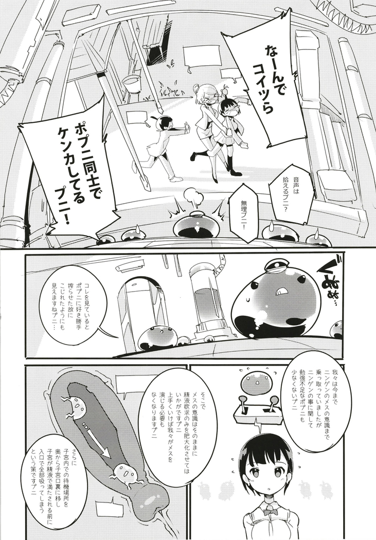 ポプ二系女子パニック！6