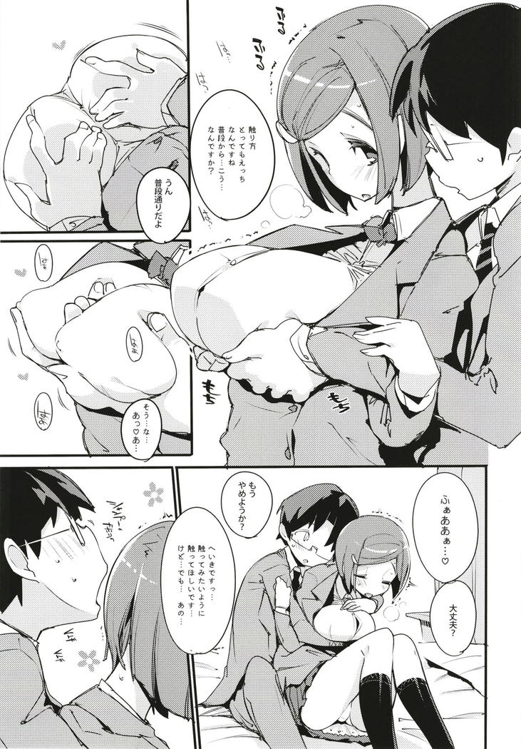 ポプ二系女子パニック！6