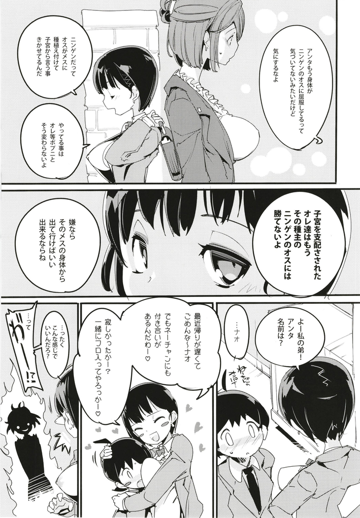 ポプ二系女子パニック！6