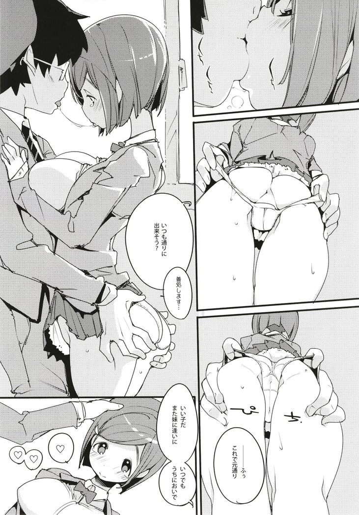 ポプ二系女子パニック！6