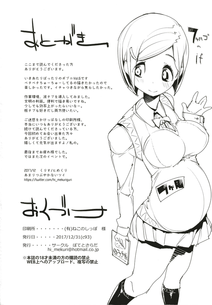 ポプ二系女子パニック！6
