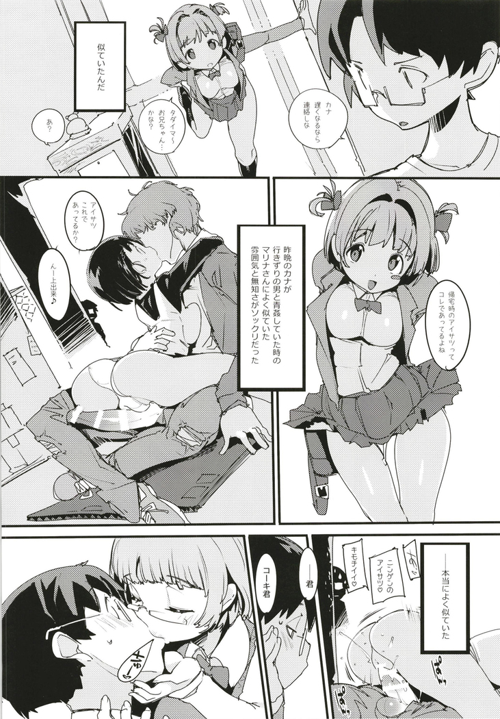ポプ二系女子パニック！6