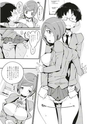 ポプ二系女子パニック！6 Page #13