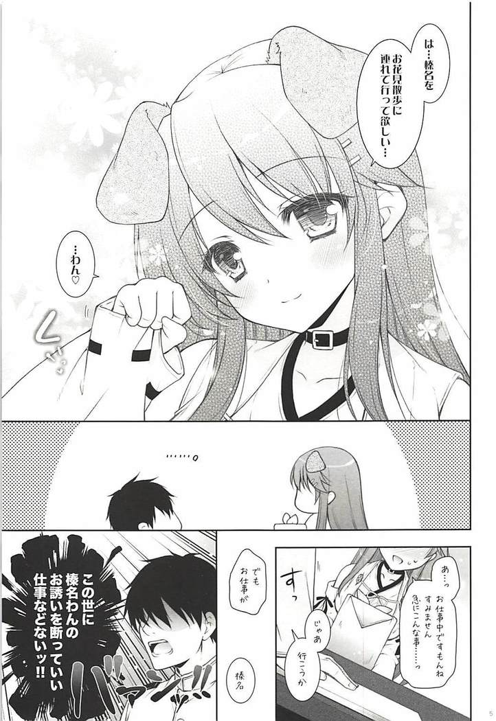 Ware, Haruna Wanko to Osanpo ni Totsunyuusu!!