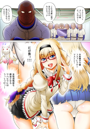 Otoko no Musume  Chiagāru Man ~Nen Saikai Yakyū bu o Josō de Zenryoku ōen!?~ Page #5