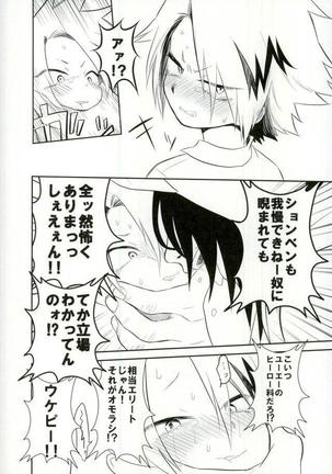 Yoru no Koushuu Toile nite - Page 13