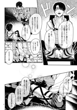 L no Higeki to E no Gyoukou Page #5