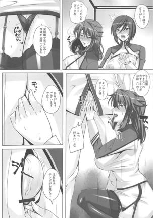 Bijin Shikan no Matsuro - Page 14