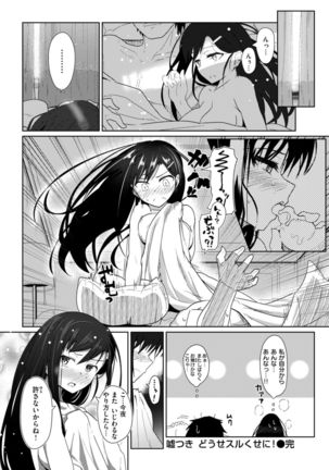 Secret After work. Page #53