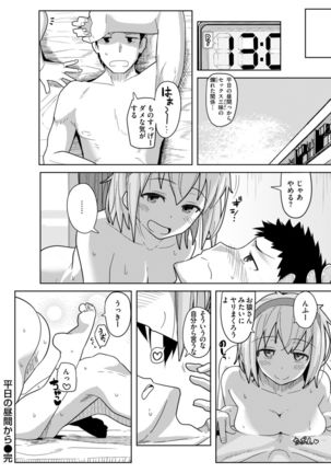 Secret After work. Page #69