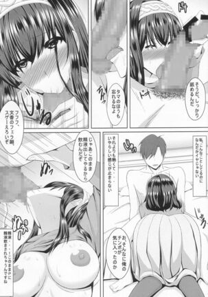 Fumika-chan to Pr Page #7