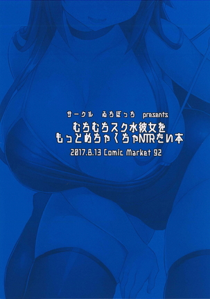 Muchimuchi Sukumizu Kanojo o Motto Mechakucha NTR Tai Hon Page #28