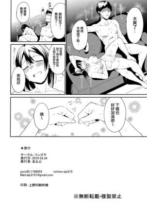 Watanabe no Kyuujitsu ~episode of Tsuki~ - Page 28