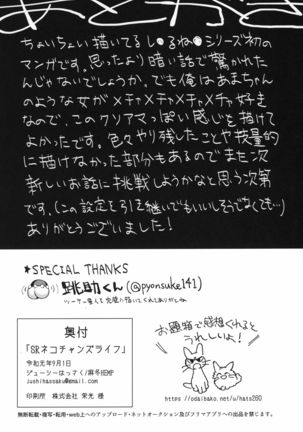 SR Neko-chans Life - Page 24