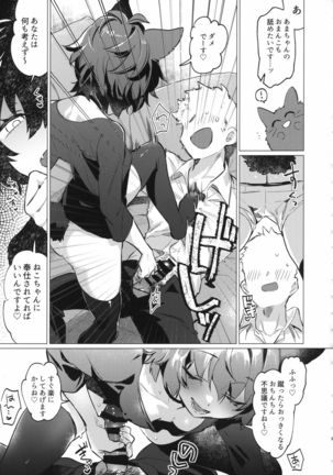 SR Neko-chans Life - Page 9