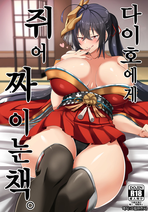 Taihou ni Shiboritsukusareru Hon.