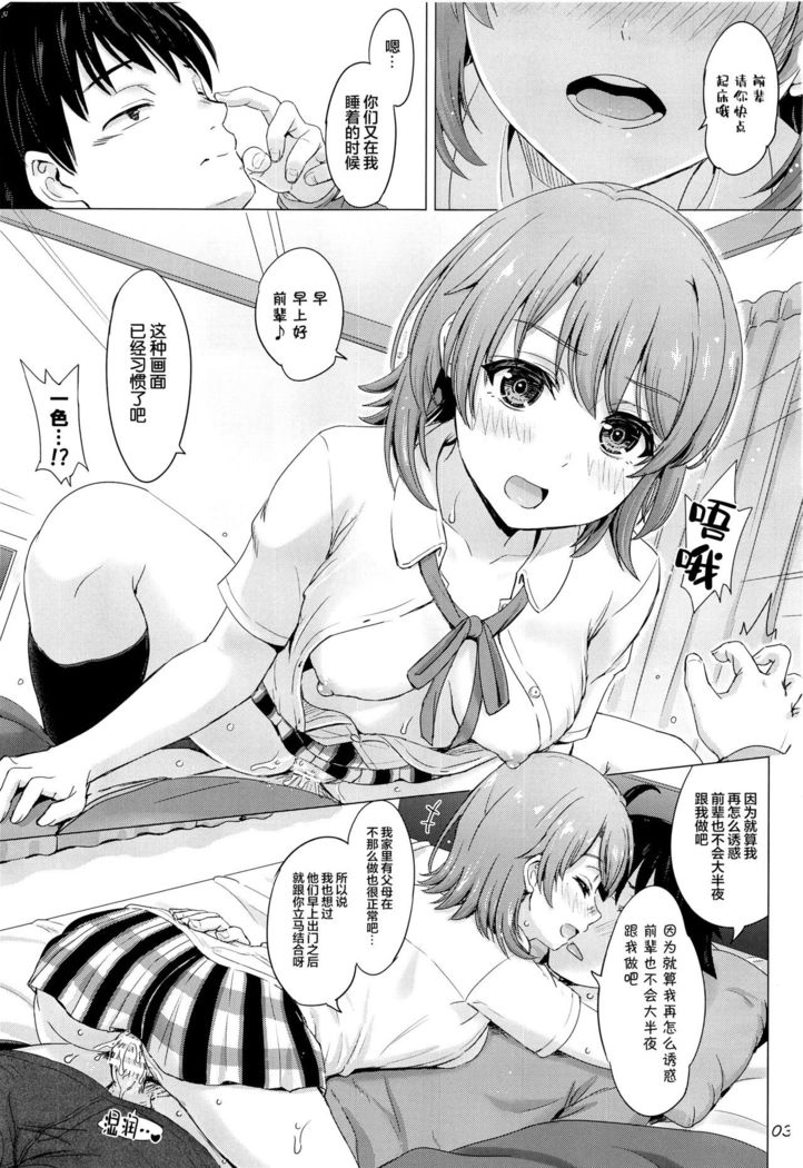 Ore no Kouhai to Imouto ga Neoki ni Osotte Kuru.