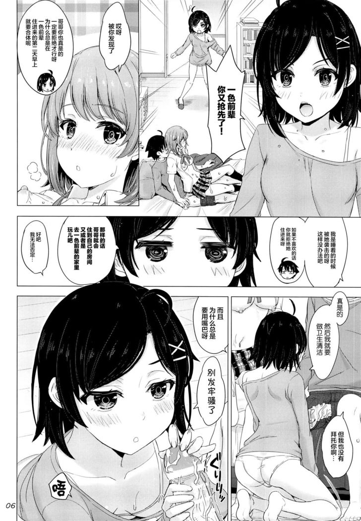 Ore no Kouhai to Imouto ga Neoki ni Osotte Kuru.