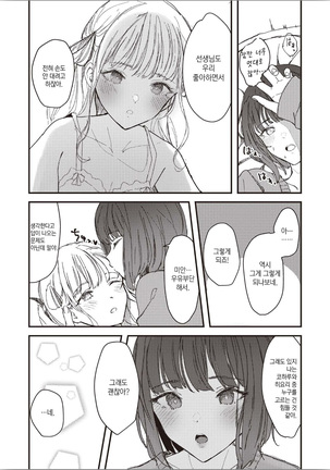Futago ni Aisareteimasu | 쌍둥이에게 사랑받고 있어요 Page #14