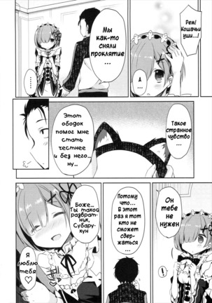 Rem Nyan wa Hatsujouki Page #23