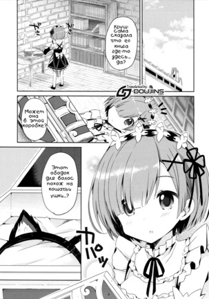 Rem Nyan wa Hatsujouki - Page 4
