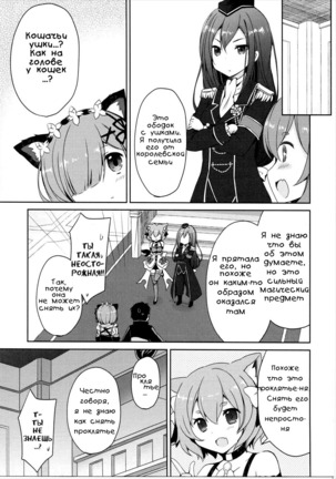 Rem Nyan wa Hatsujouki Page #6