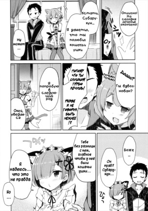 Rem Nyan wa Hatsujouki - Page 15