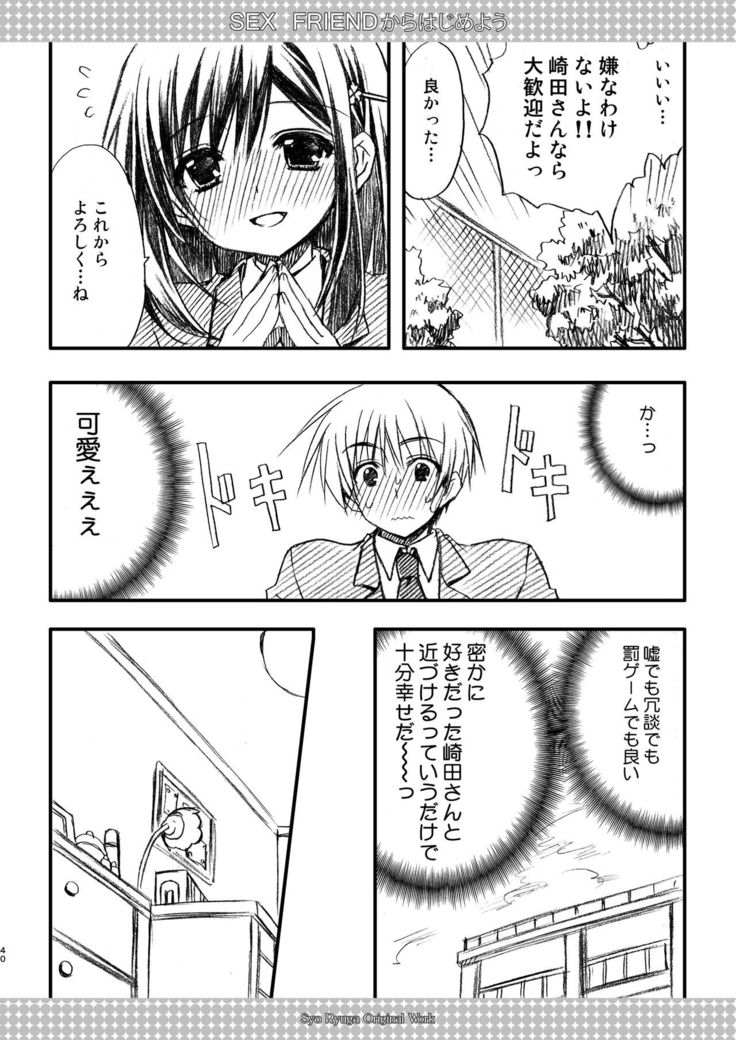 SEX FRIEND Soushuuhen