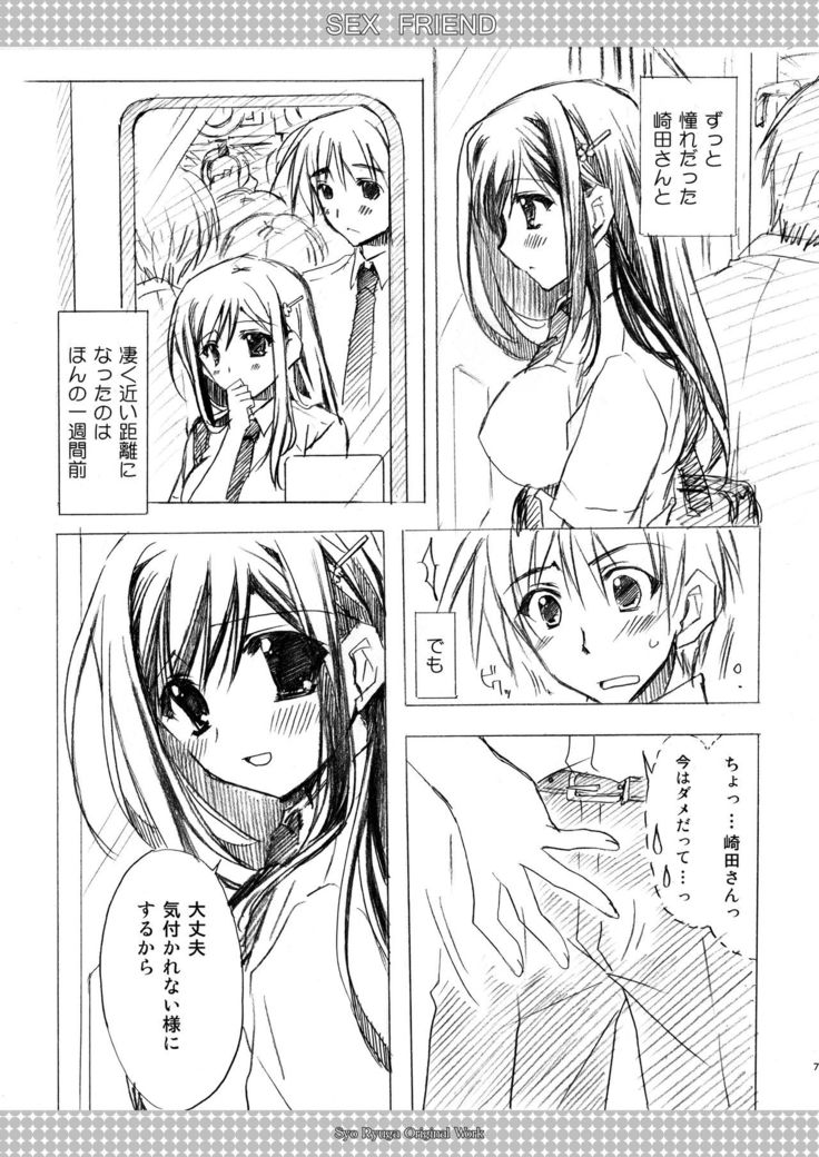 SEX FRIEND Soushuuhen