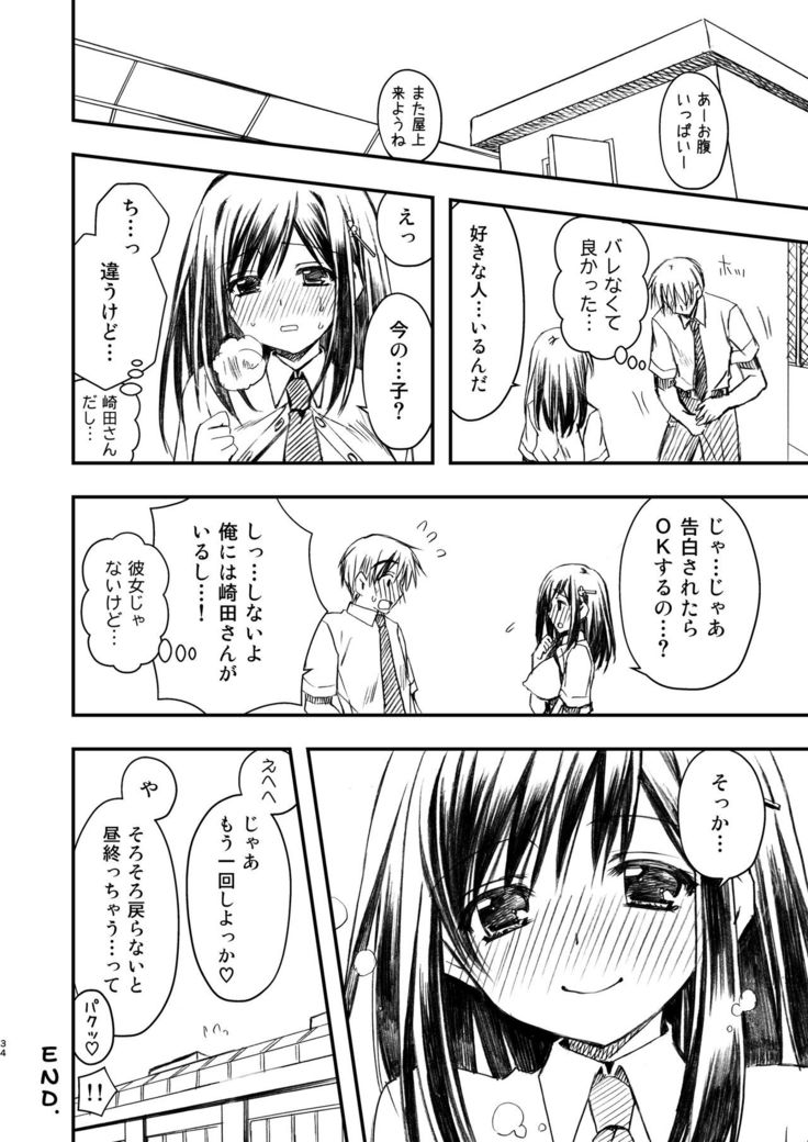 SEX FRIEND Soushuuhen