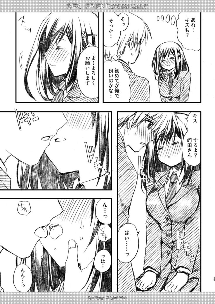 SEX FRIEND Soushuuhen