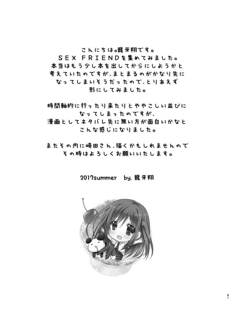 SEX FRIEND Soushuuhen