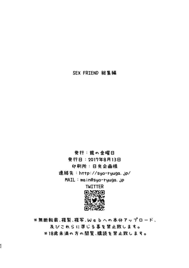 SEX FRIEND Soushuuhen