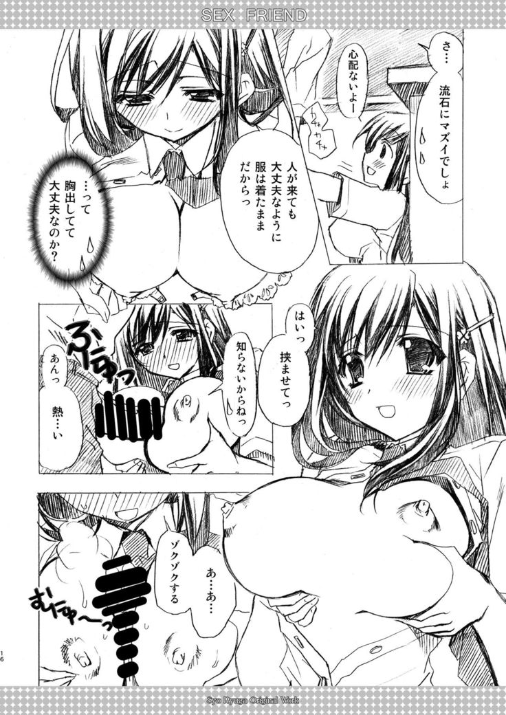SEX FRIEND Soushuuhen