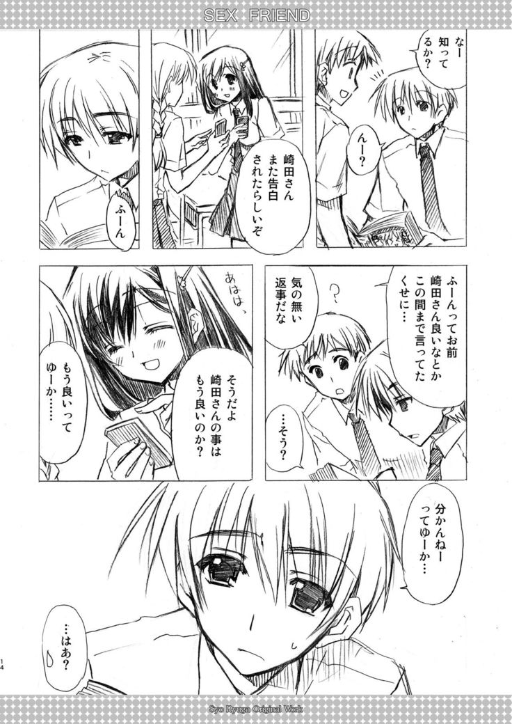SEX FRIEND Soushuuhen