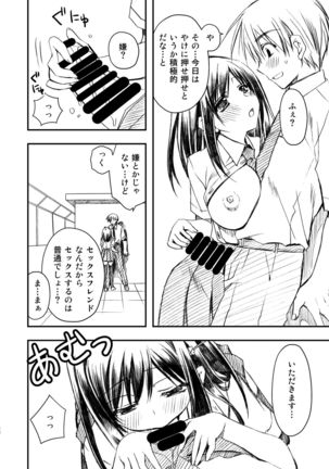 SEX FRIEND Soushuuhen Page #29