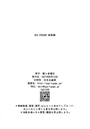 SEX FRIEND Soushuuhen Page #63