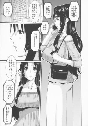 Zoku Hitozuma Hinako-san no Osaerarenai Yokubou Episode 2 Page #25