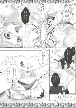 Re:レムから始めるお礼のお礼 - Page 17